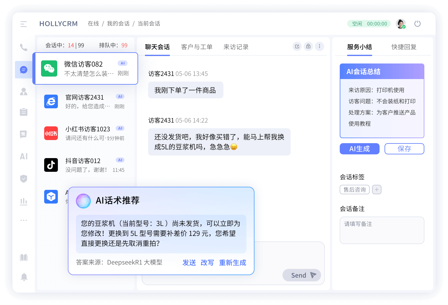 多渠道接入工單系統(tǒng)
